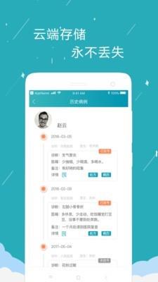 生命线医疗  v2.7.1图3