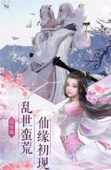 三生三世仙侠情  v2.117.1图3