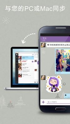 viber  v12.3.7.0图3