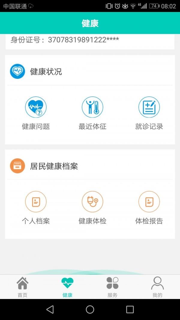 健康寿光  v1.23图2