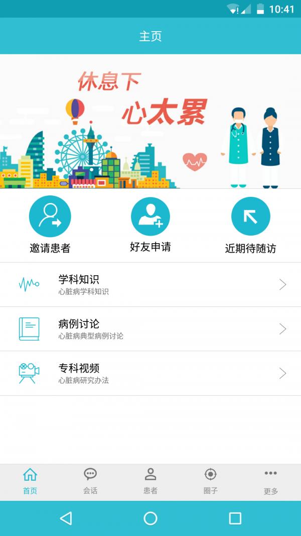 云露医生  v1.0图1