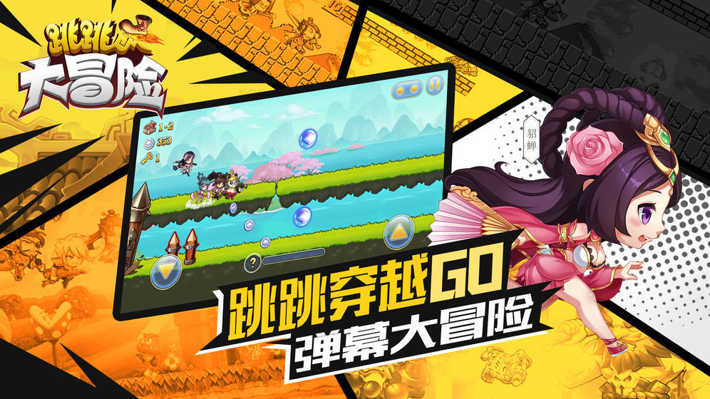 跳跳大冒险  v1.0.0图1