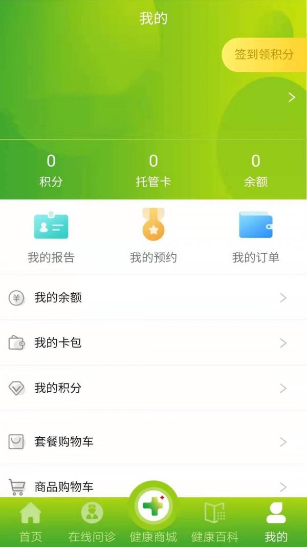 万佳医疗  v0.0.4图4