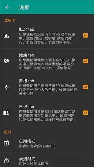 戒烟神器  v65.4图4