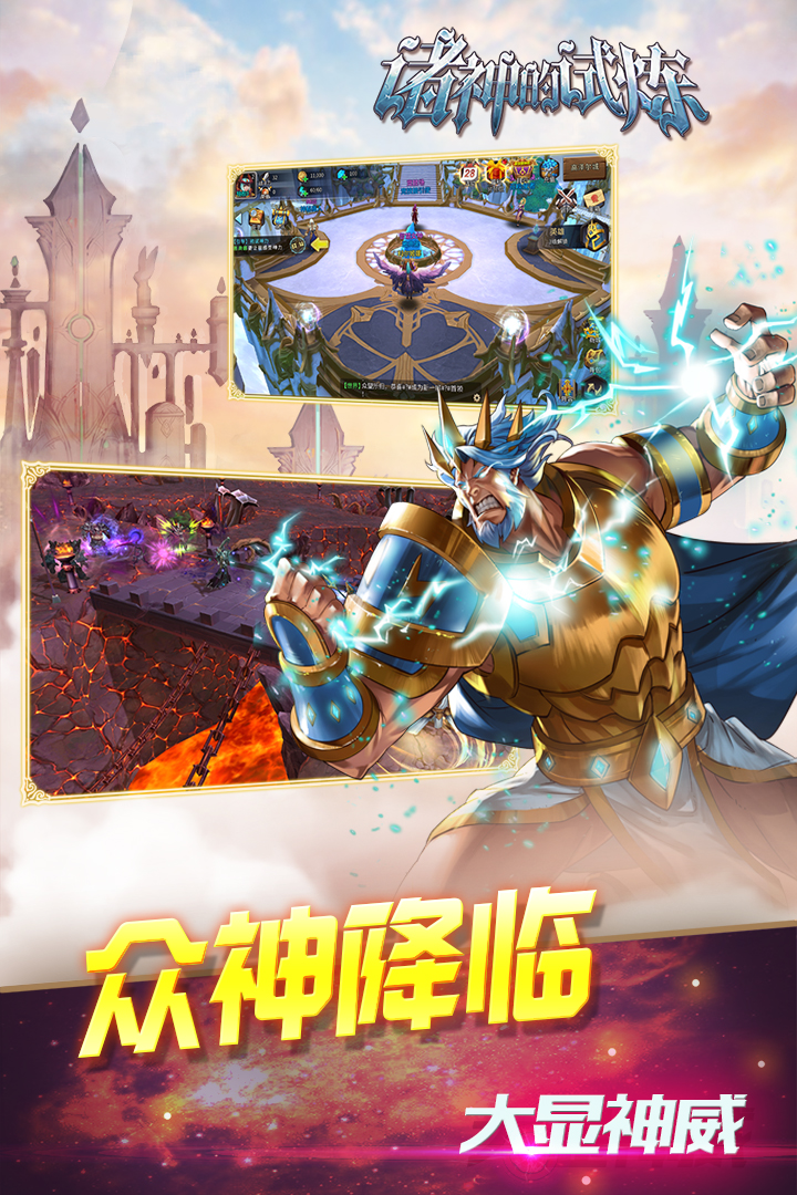 诸神的试炼  v1.1.1图1