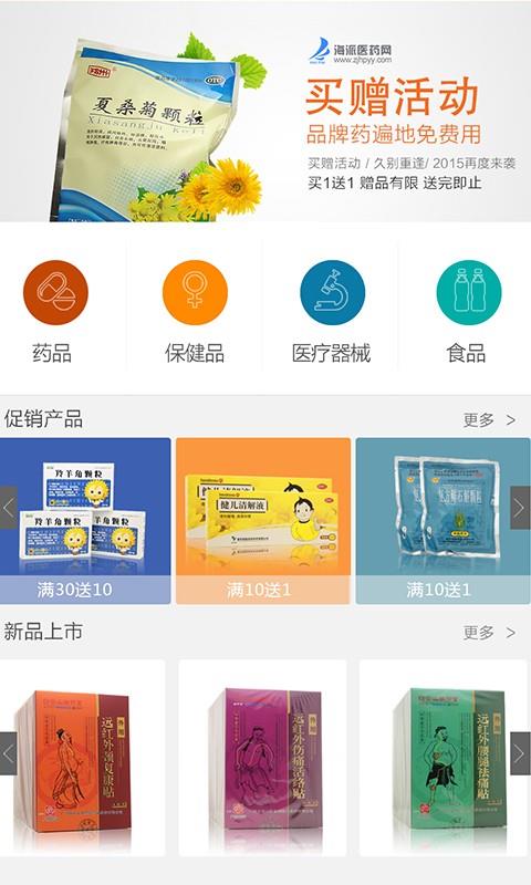 海派医药  v3.1.3图2