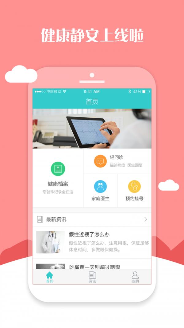 健康静安  v1.0图1