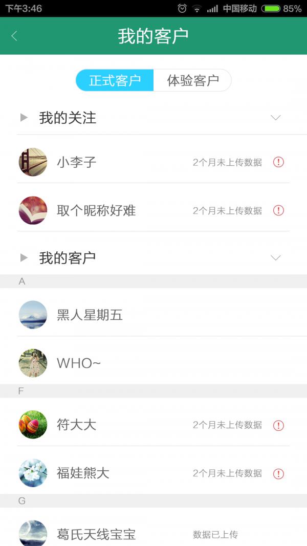 健康管理医生  v1.3.5图4