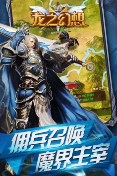 龙之幻想  v3.8.8图3
