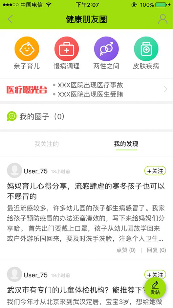 楚天名医医生端  v10.0图3