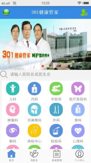 301问专家  v1.7图1