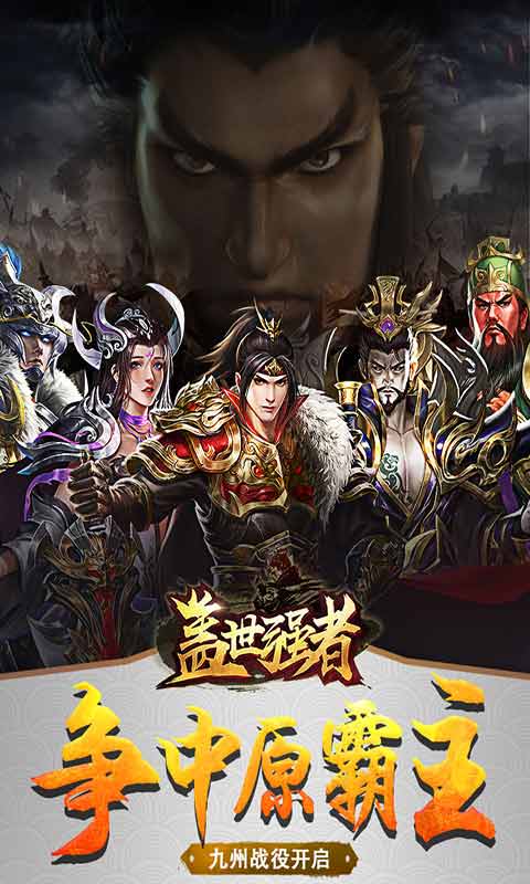 盖世强者  v1.0.0图2