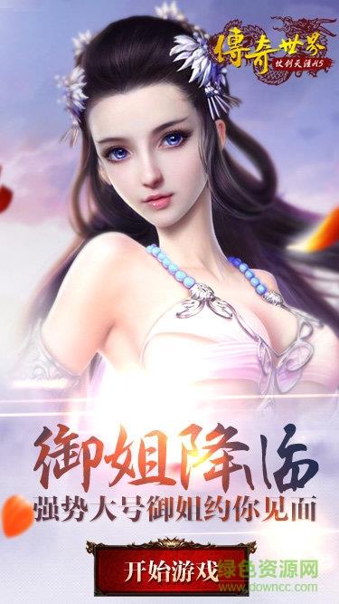 传奇世界之仗剑天涯qq微信登录版  v1.0.0图2