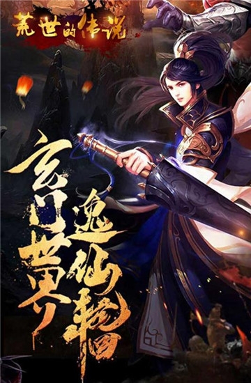 荒世的传说变态版  v1.15.5图1
