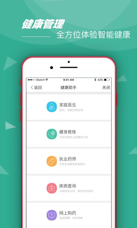 江泰e健康  v1.1.8图4