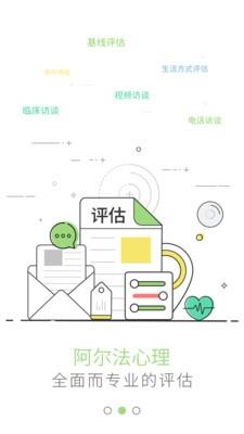 阿尔法心理  v1.1.19图3