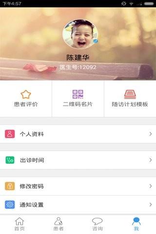 点点医生医生版  v10.0.37图5