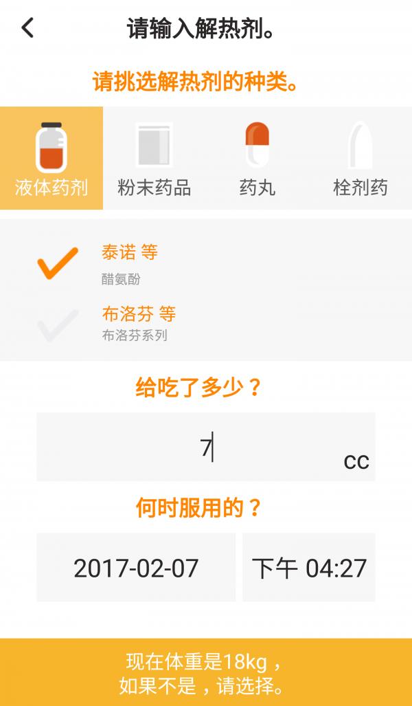 抑热宝  v7.3.6图3