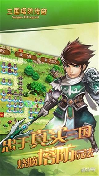 三国塔防传奇王者之名  v3.27图1