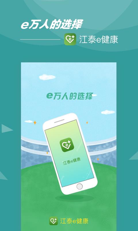 江泰e健康  v1.1.8图1