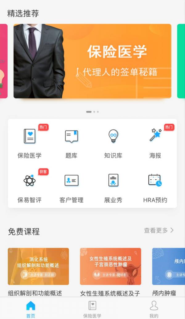 保易健康  v2.1.8图1