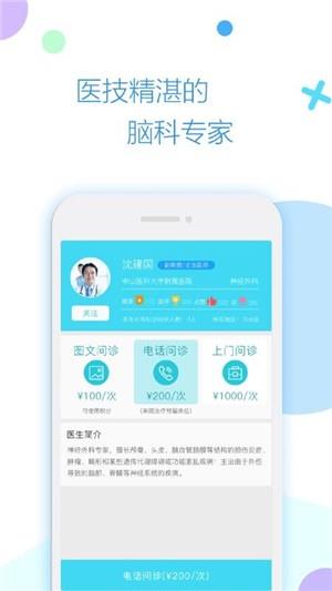 脑科专家  v1.3.0图4