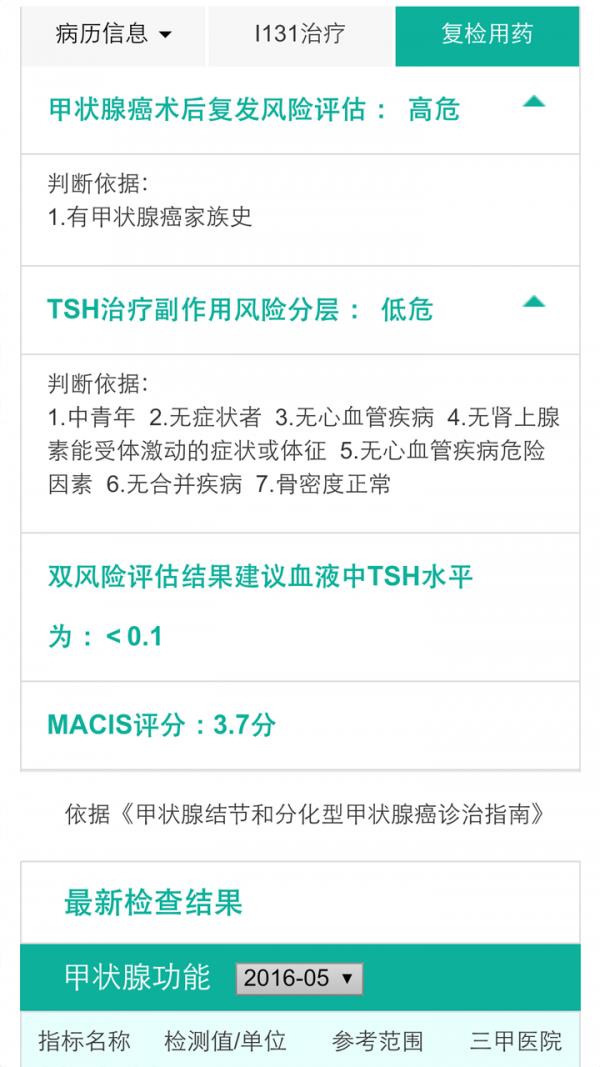 甲状腺医生端  v3.0.3图3
