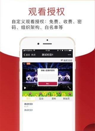 中国网政企直播  v1.0.8图3