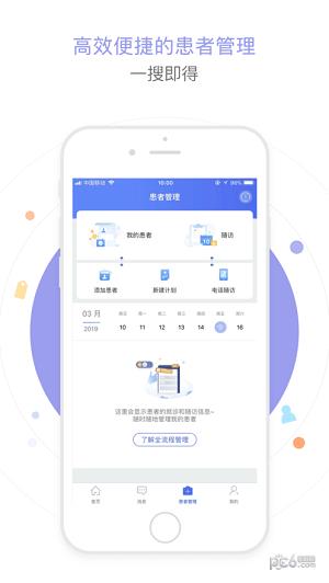 浙里医生  v1.0.1图3