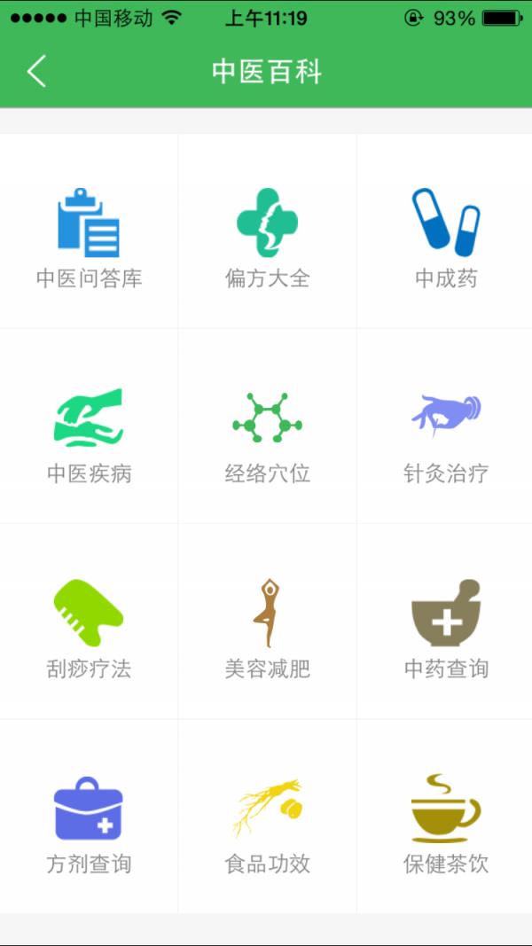 天人中医  v3.4.0图5