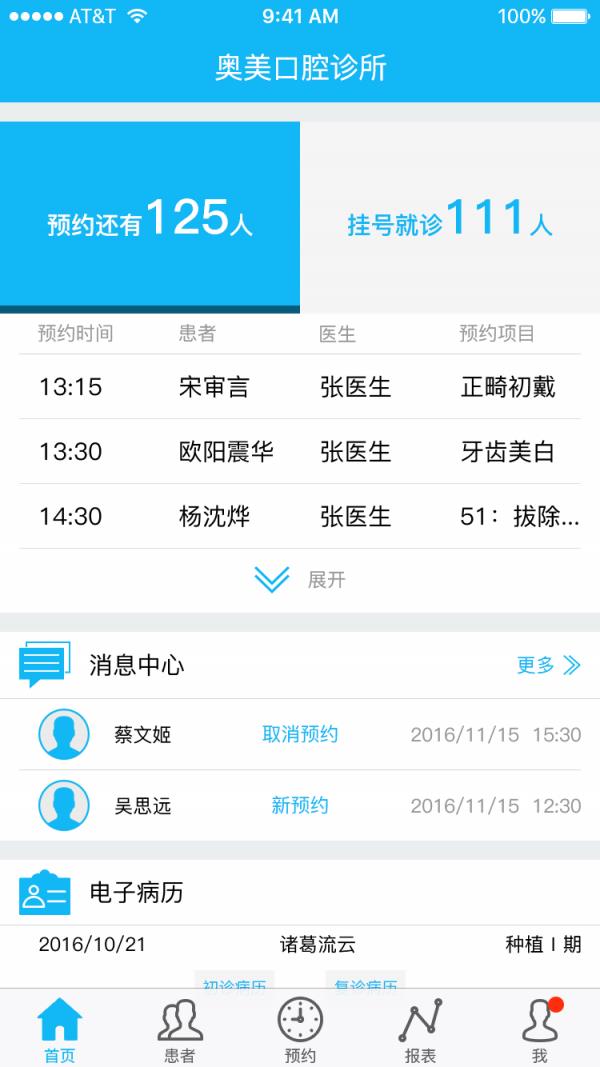 云牙诊所  v2.3.1图1