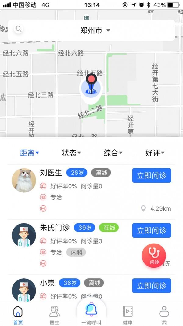 蜜蜂找医生  v1.0.8图3