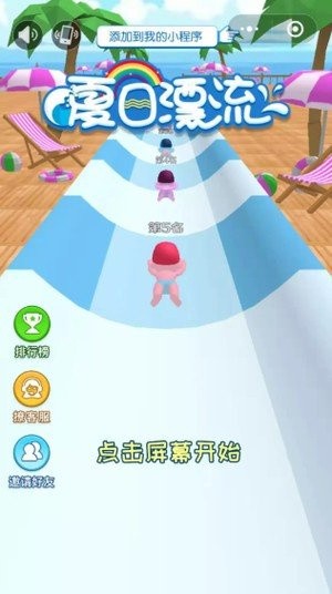 夏日小飘流  v1.0.7图1