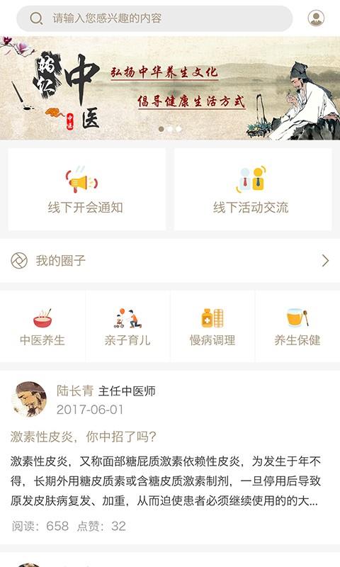 辅仁中医馆  v1.0.0图3