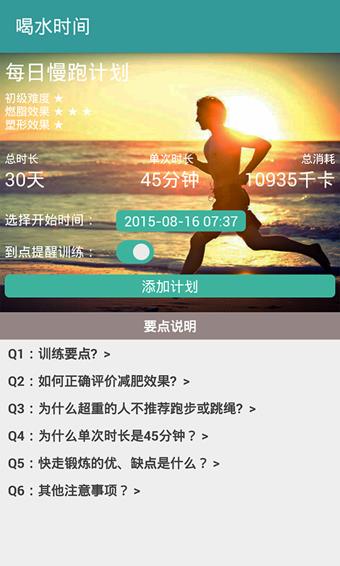 喝水时间  v2.1.0图3