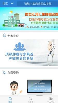 医瘤网  v1.0.0图3