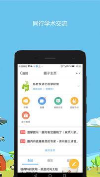 医生圈  v1.14图4