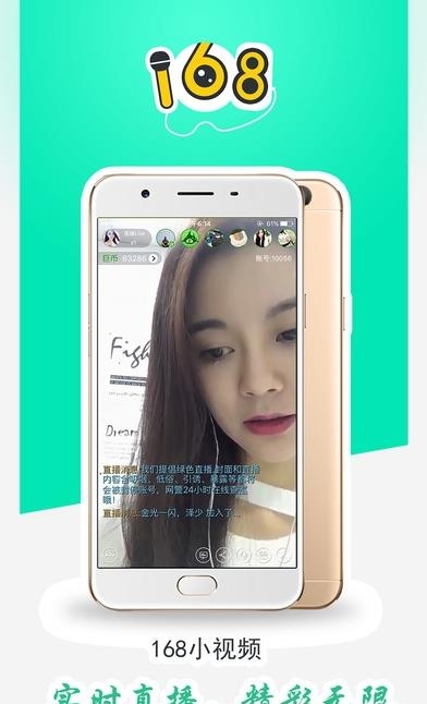 168小视频直播  v2.2.4图3