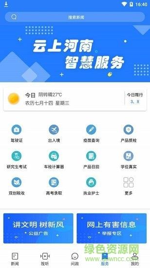 河南名校同步课堂直播(大象新闻)  v1.11.2图2