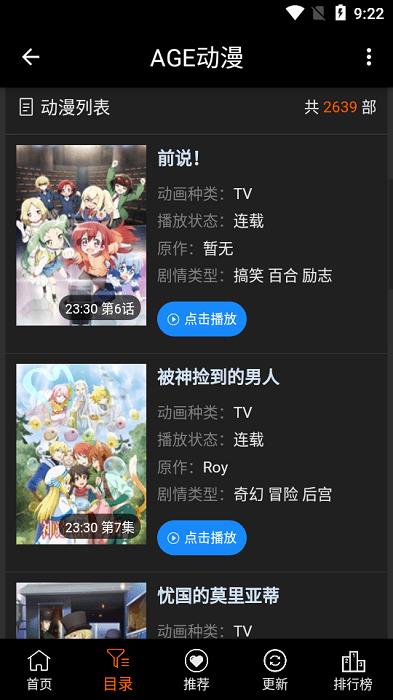 AGE追番  v1.0.2图1