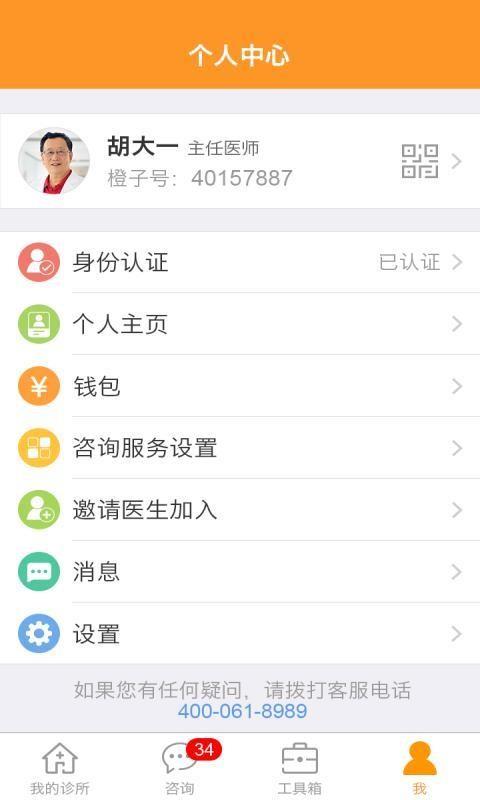 橙医生诊所  v2.2.0图5