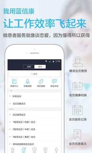 蓝信康医生版  v2.11.2图1