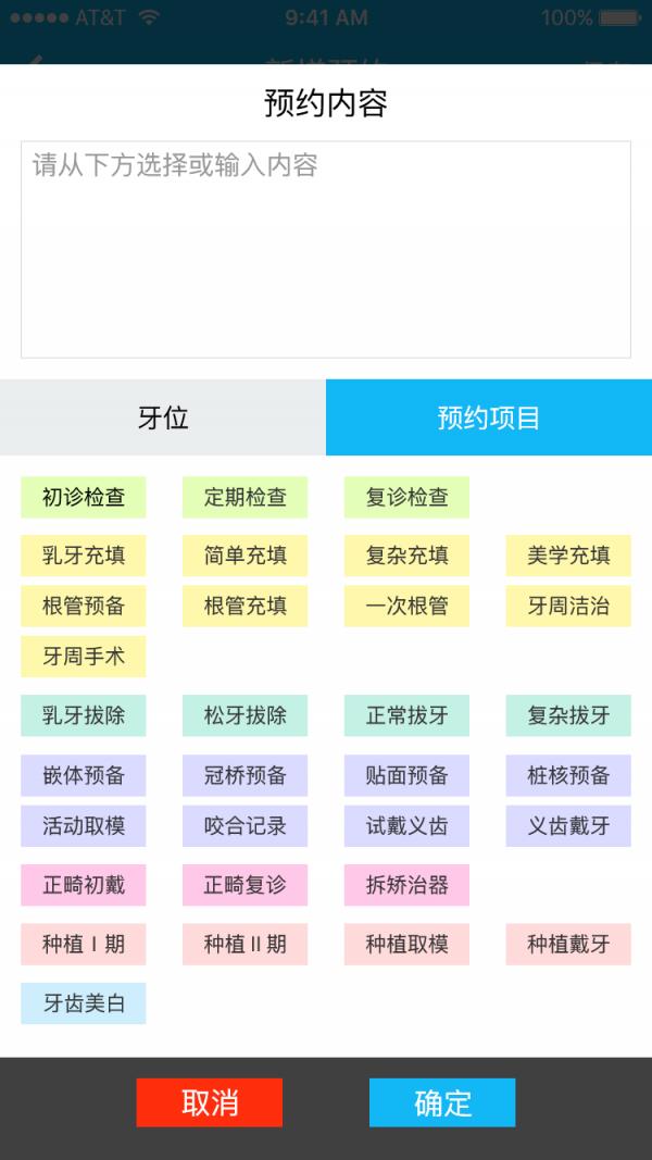 云牙诊所  v2.3.1图2