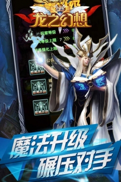 龙之幻想  v3.8.8图2