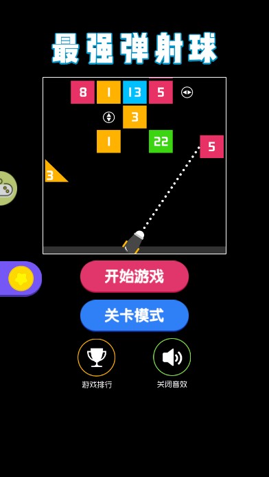 最强弹射球  v1.0图2