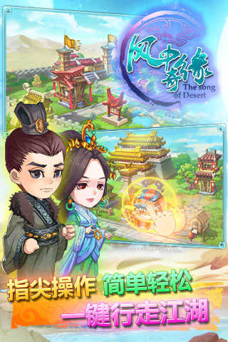 风中奇缘  v1.2.4.1图1