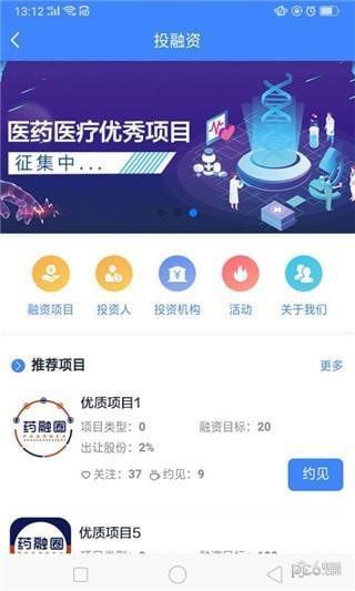 药融圈  v2.3.6图3