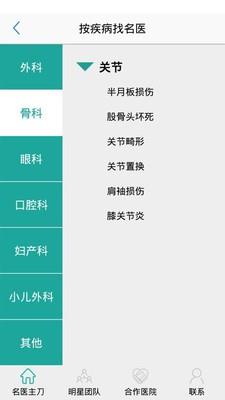 名医主刀  v4.0.2图1