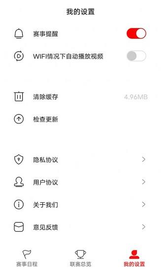 雷达比分  v1.1.0图4