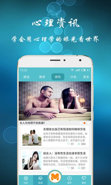 美心说心理  v3.5图3